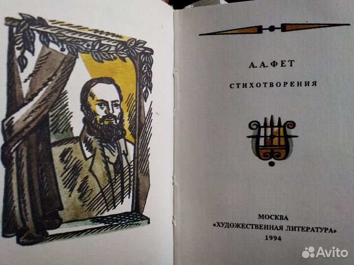 Книга А. А. Фет. Стихотворения (мини-книга)