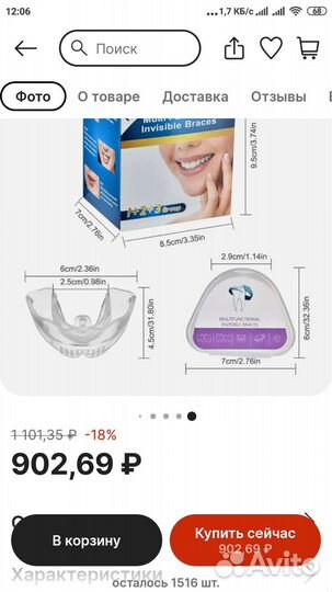 Капа ортодонтическая для выравнивания зубов