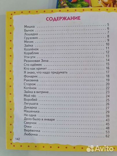 Агния Барто