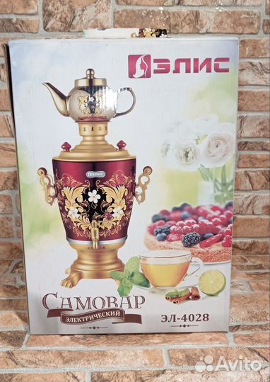 Самовар Элис СССР эл-4028