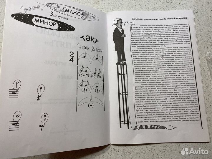 Учебник и рабочая тетрадь по Сольфеджио