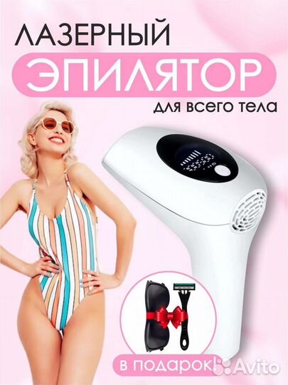 Эпилятор лазерный