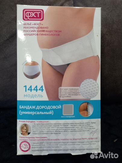 Бандаж универсальный