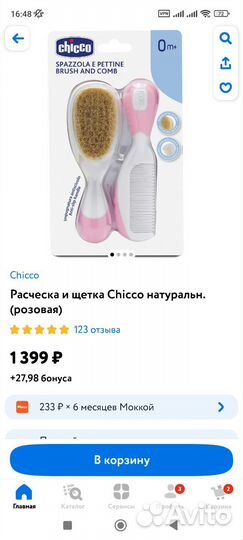 Расчёска chicco