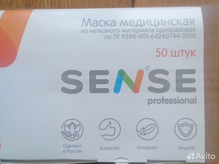 Маски медицинские трехслойные Sense новые 50 штук