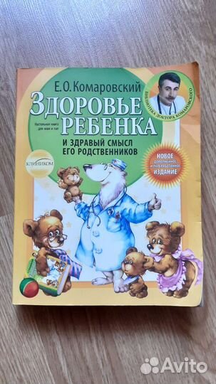 Книги о воспитании, развитии и здоровье детей