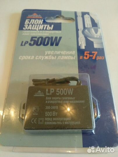 Блок защиты ламп