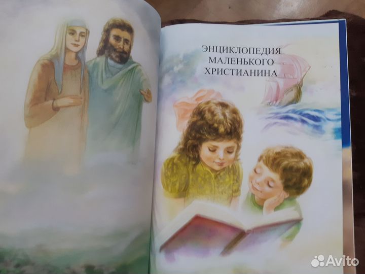 Книга энциклопедия маленького христианина