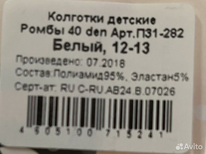 Колготки эра