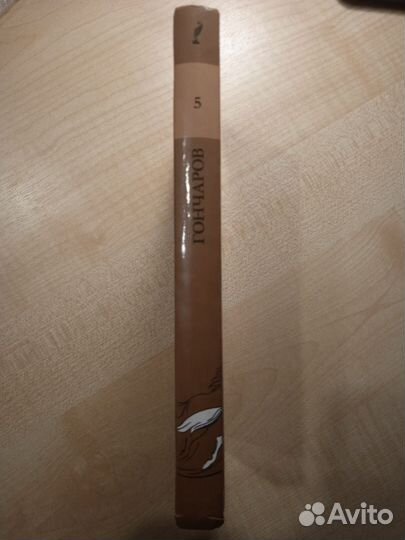 Иван Гончаров 