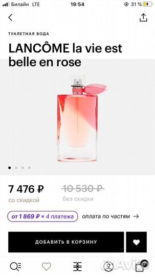 Туалетная вода Lancome la vie est belle en rose