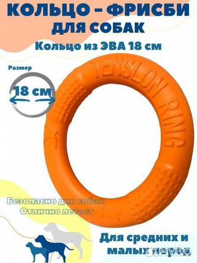 Кольцо - Фрисби для собак