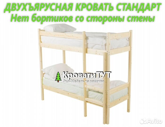 Двухъярусная Кровать