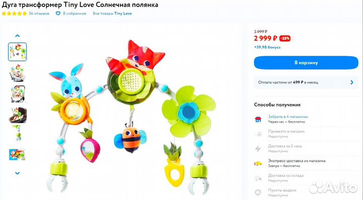 Дуга трансформер Tiny Love 