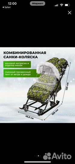 Коляска санки