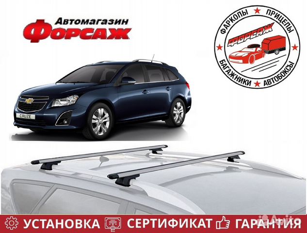 Багажник на крышу Chevrolet Cruze Универсал J300