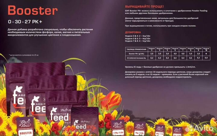 Для цветения растений Powder Feeding Booster