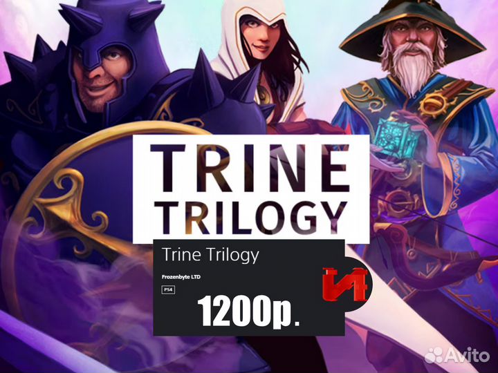 Игра Trine Trilogy PS4\PS5