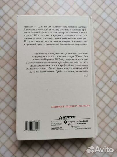 Эдуард Лимонов - Палач