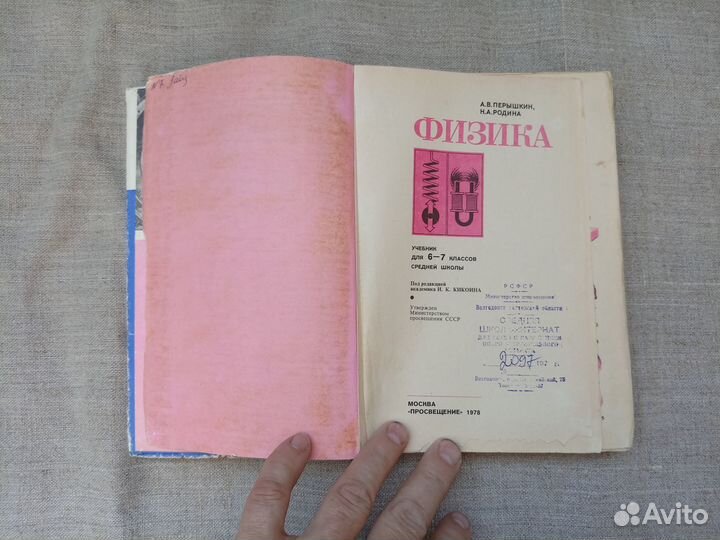 А.В. Перышкин. Н.А. Родина. Физика. Учебник для 6