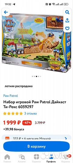 Набор игровой щенячий патруль новый оригинал