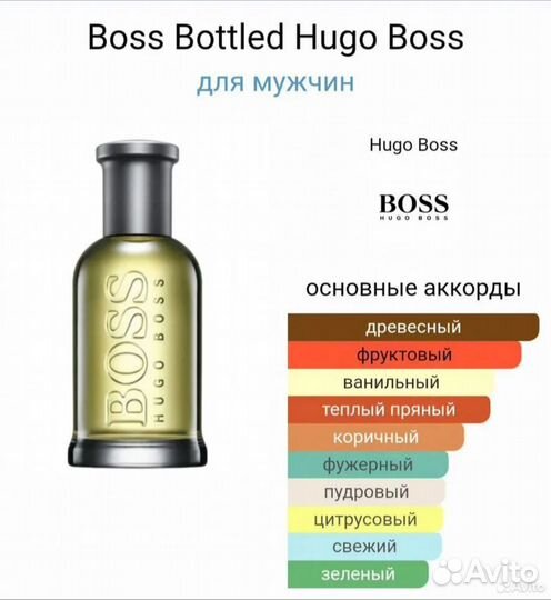 Hugo Boss Bottled 6