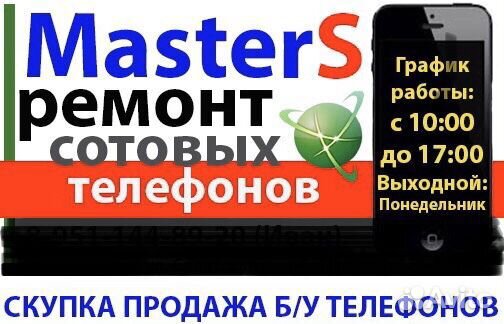 Ремонт сотовых телефонов