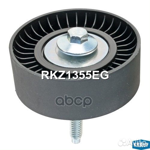 Ролик обводной приводного ремня RKZ1355EG Krauf