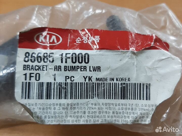 Крепление заднего бампера KIA sportage 08-10 lhrh