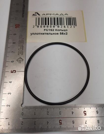 FC152 Кольцо уплотнительное Амазон Amazone