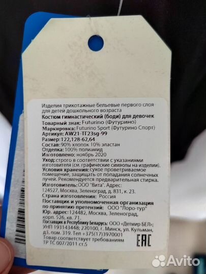 Костюм гимнастический (боди) для девочки 122-128