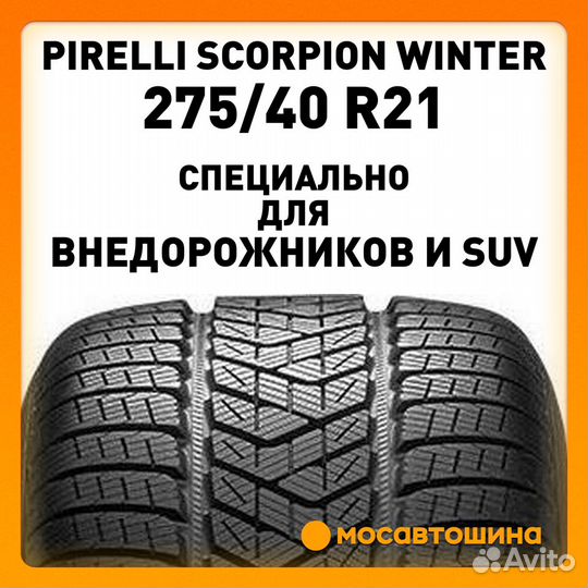 Pirelli Scorpion Winter 275/40 R21 107V