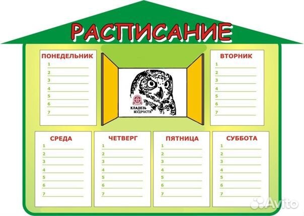 Услуга по составлению расписания