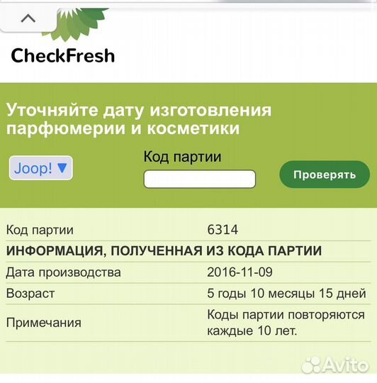 Joop le bein туалетная вода