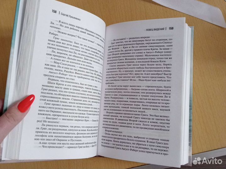 Ловец видений