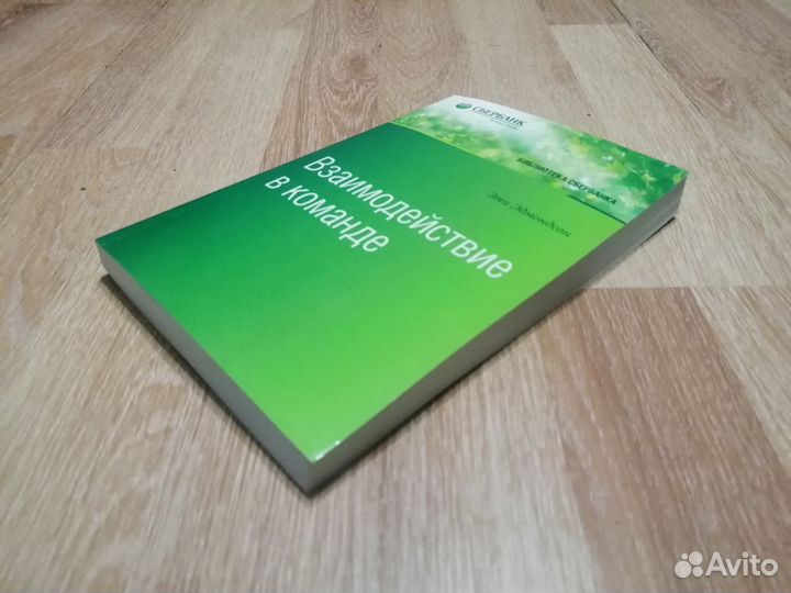 Взаимодействие в команде Библиотека сбербанка