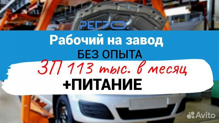 Рабочий на завод