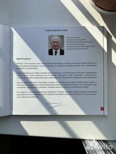 Азбука футбола Том 1