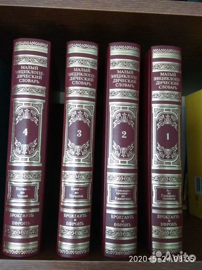 Малый энциклопедический словарь В 4-х томах