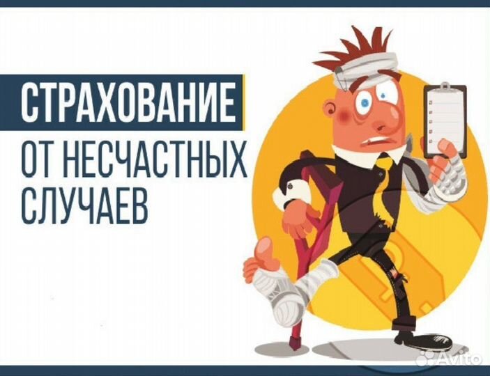 Ипотечное страхование, ОСАГО, спорт, антиклещ