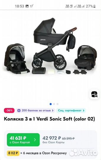 Коляска 3в1 Sonic Verdi Soft, автолюлька Romer