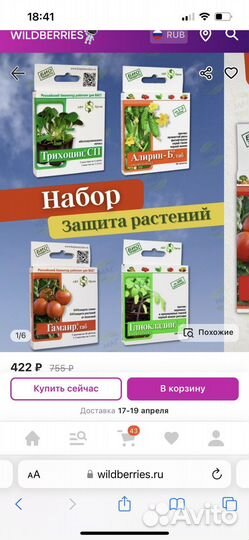 Набор биофунгицидов