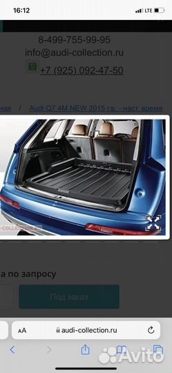 Коврик в багажник Ауди Q7/SQ7 4M оригинал