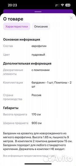 Балдахин для новорожденного на кроватку