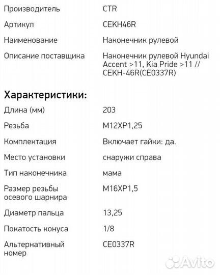 Рулевые наконечники kia, hyundai