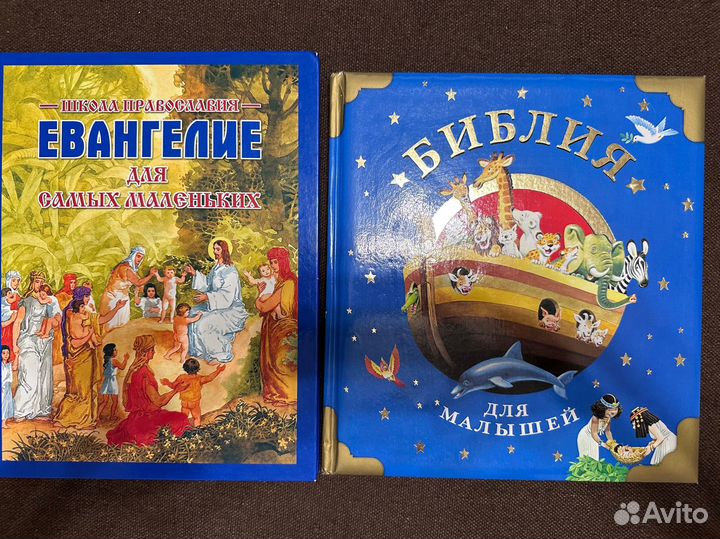 Библия и Евангелие для детей