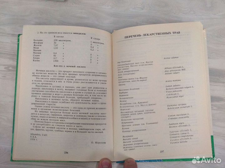 Книга Лечебник домашний