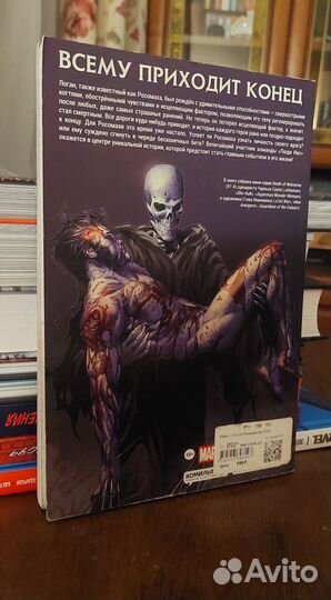 Комикс: Смерть росомахи