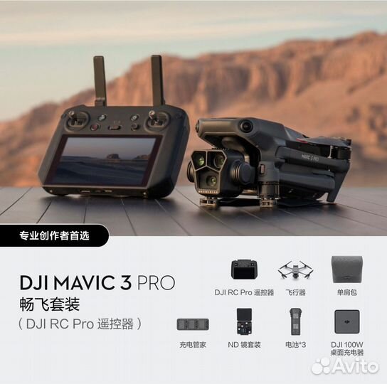 DJI mavic 3 PRO/combo/ (DJI RC PRO)