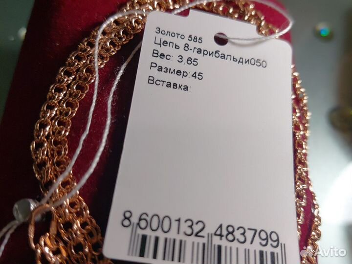 Золотая цепь Гарибальди 45 см